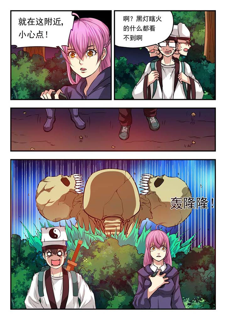 阴阳特派第43话图