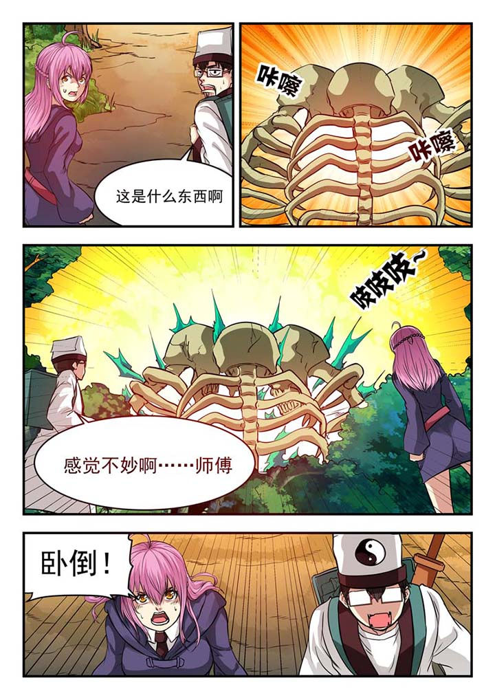 阴阳特派第43话图