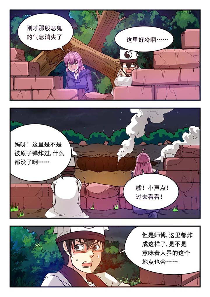 阴阳特派第44话图