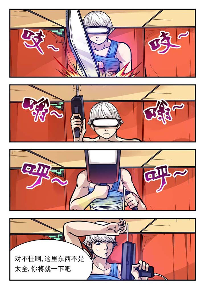 阴阳特派第47话图