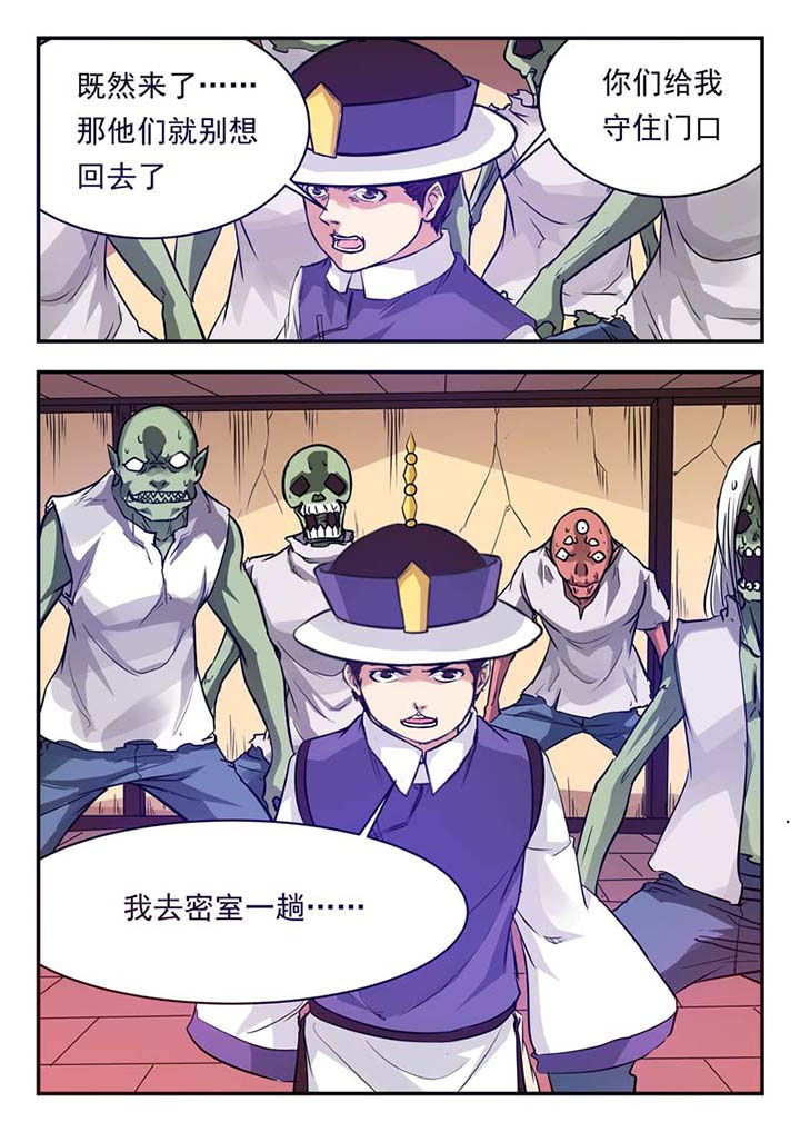 阴阳特派第49话图