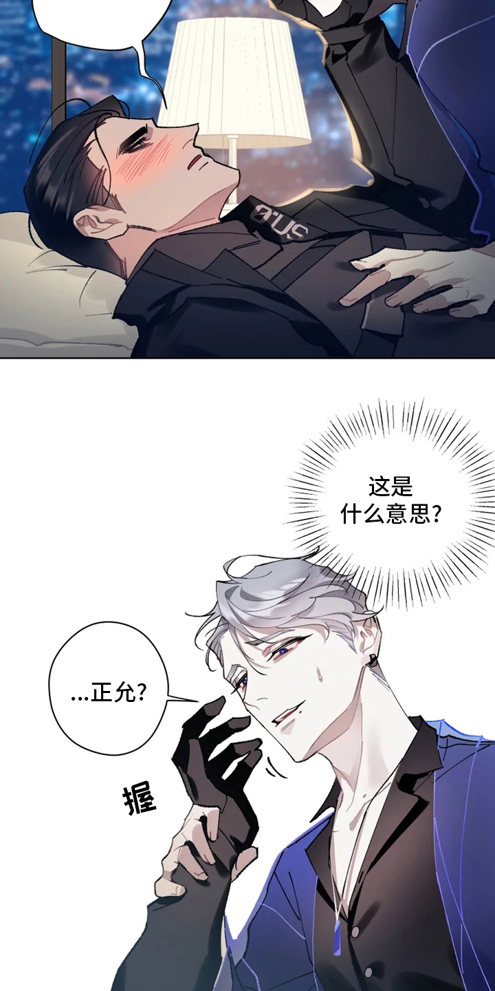 异常现象者第20话图