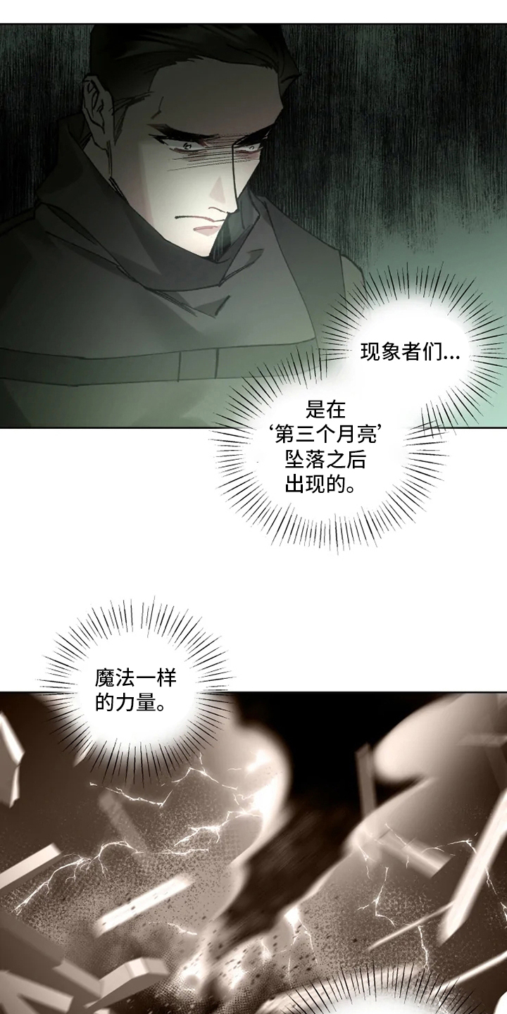 异常现象者第26话图