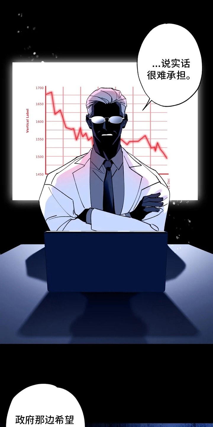 异常现象者第33话图