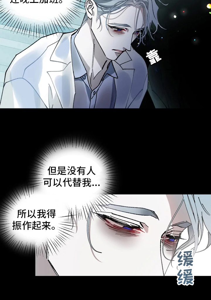 异常现象者第33话图