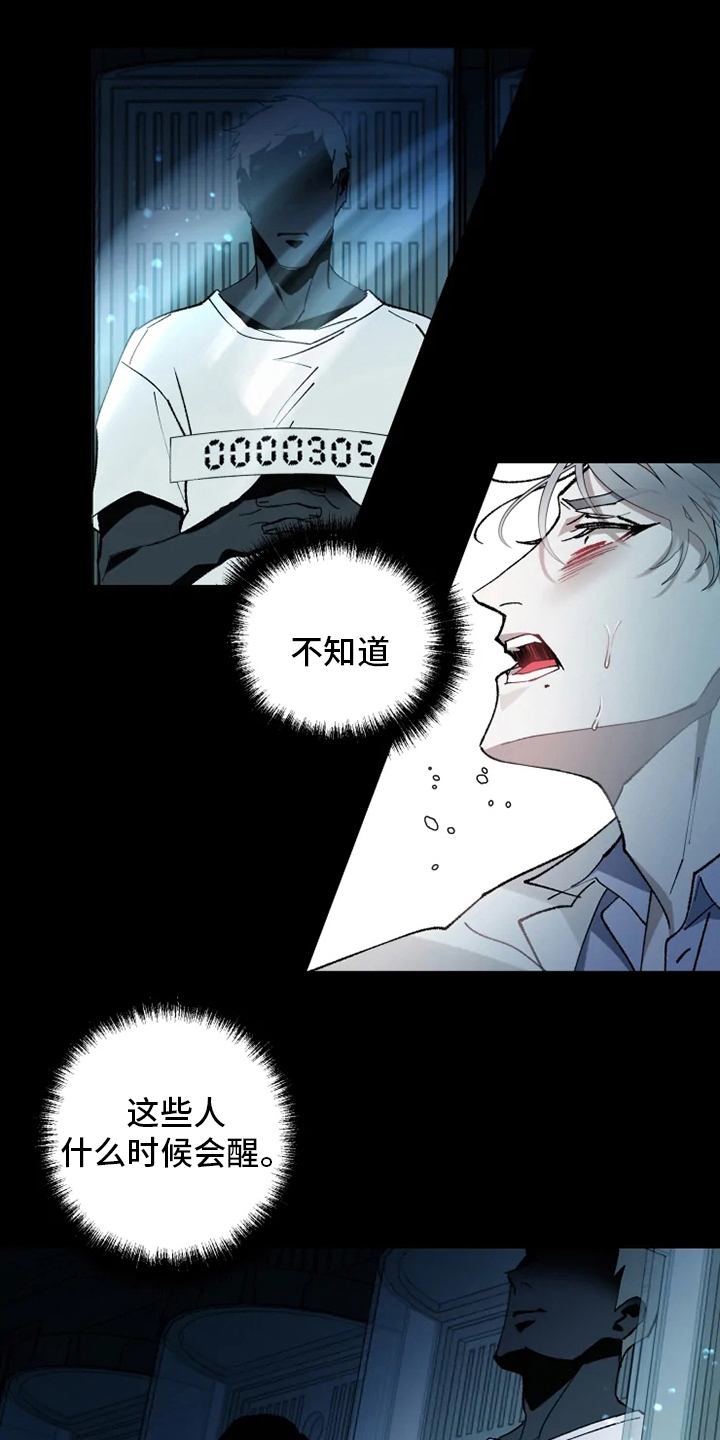 异常现象者第36话图