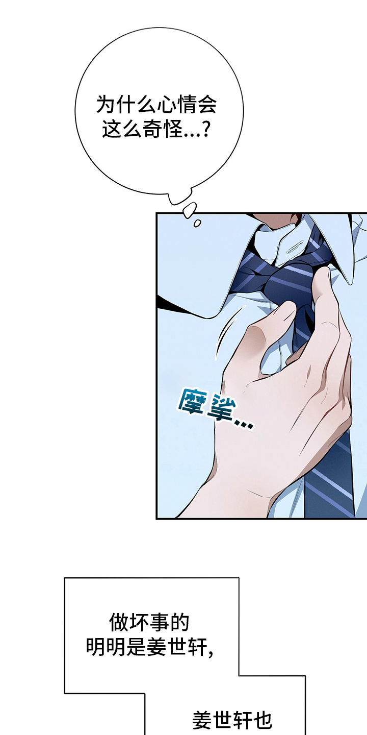 遗失的道德第38话图