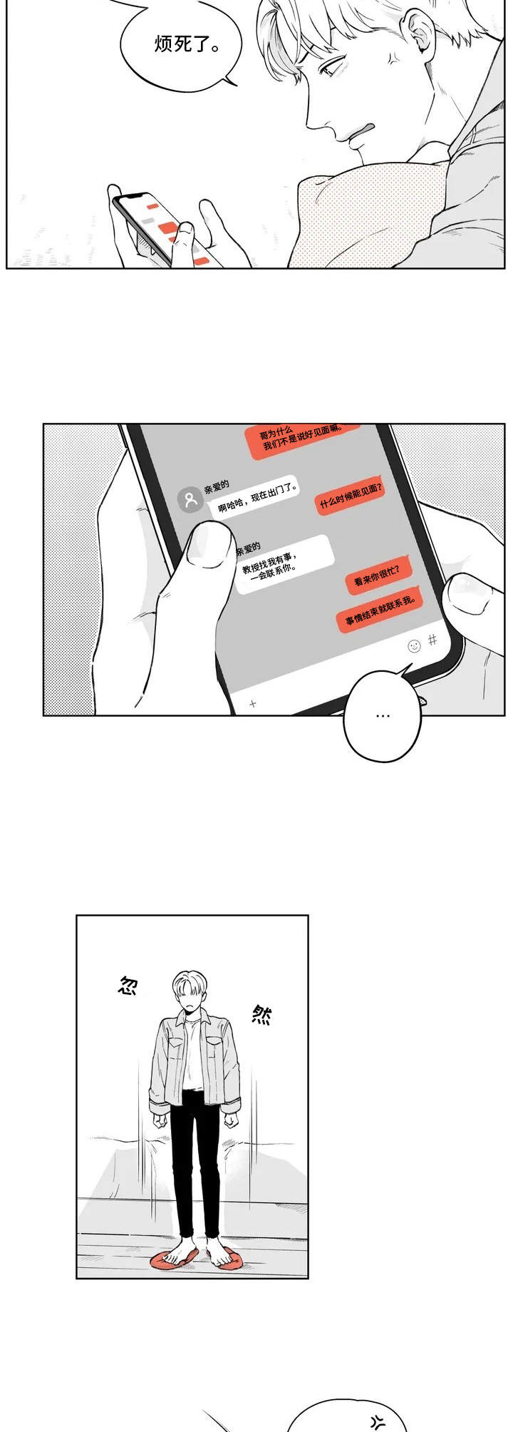 遗失的戒指第1话图