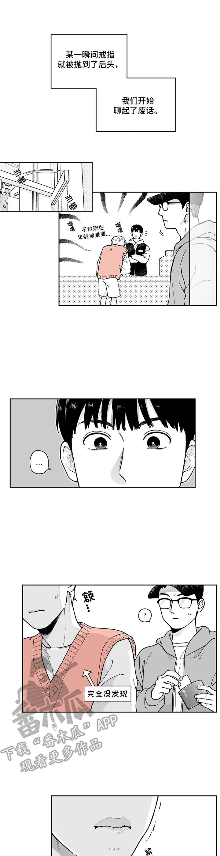 遗失的戒指第5话图