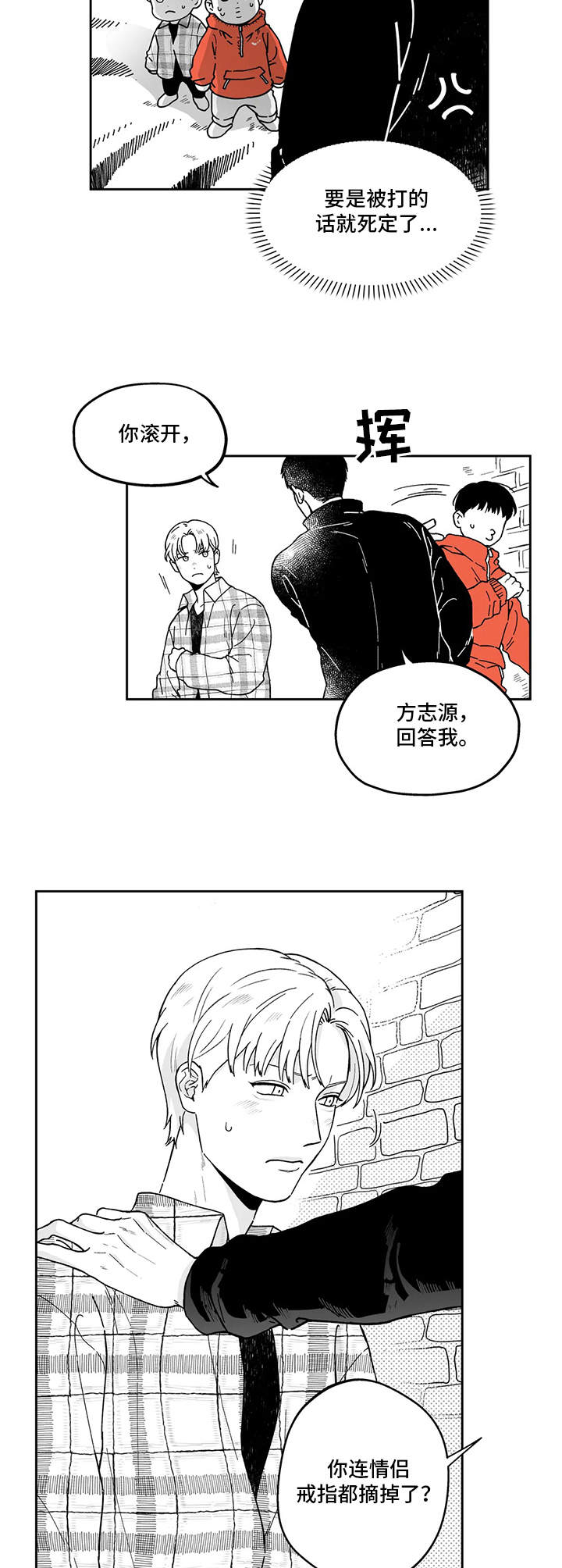 遗失的戒指第8话图