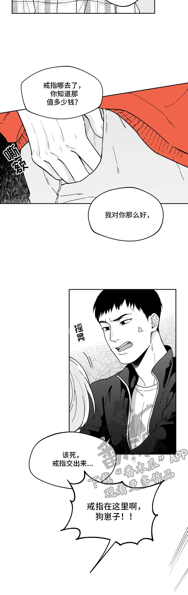 遗失的戒指第8话图