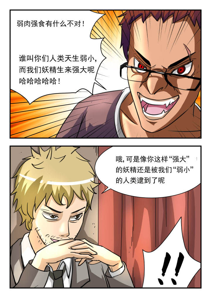 妖书录第13话图