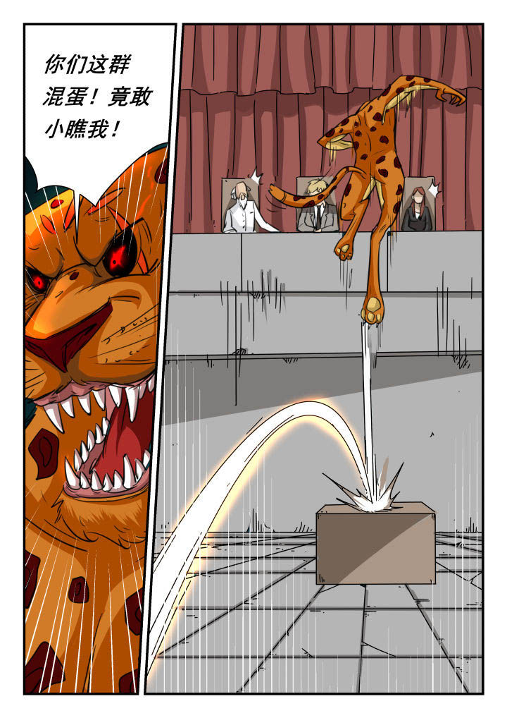 妖书录第14话图