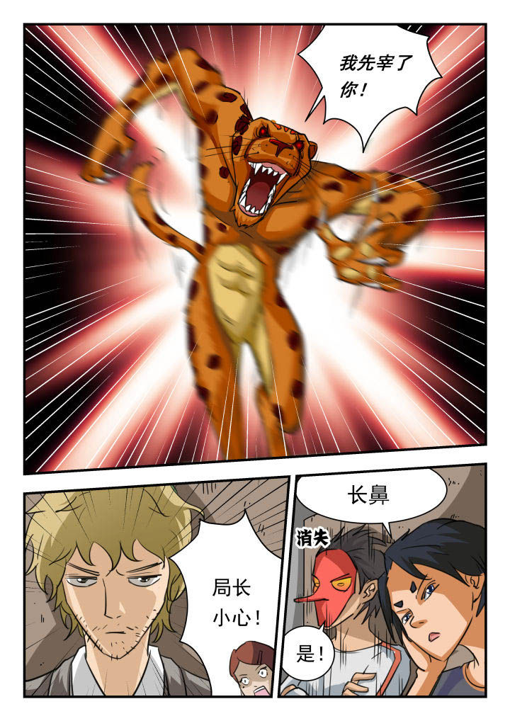 妖书录第14话图