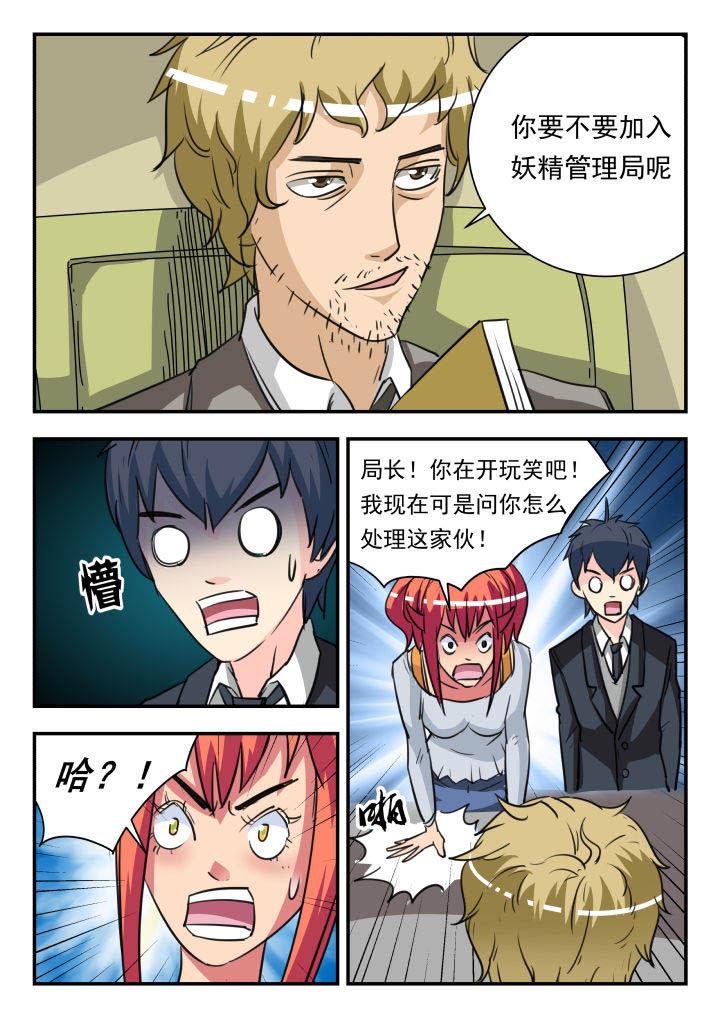 妖书录第16话图