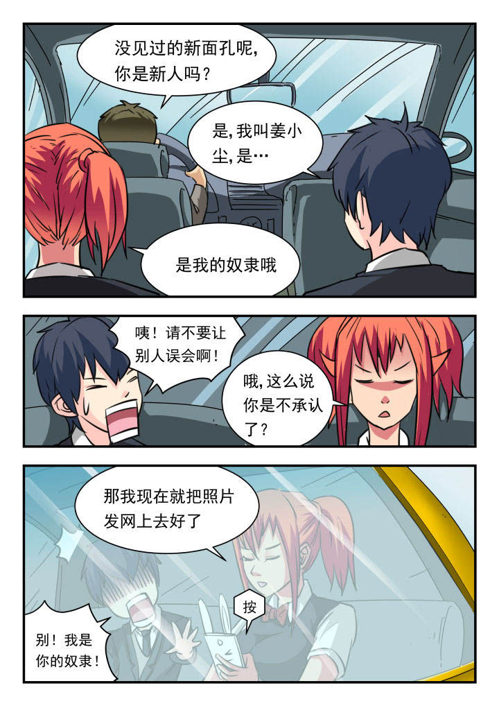 妖书录第20话图