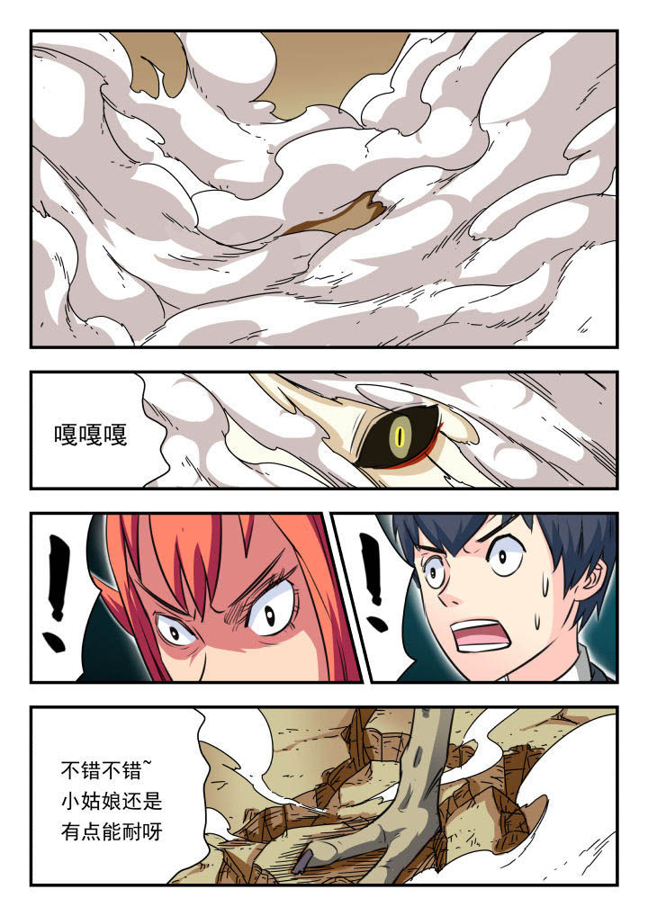 妖书录第23话图