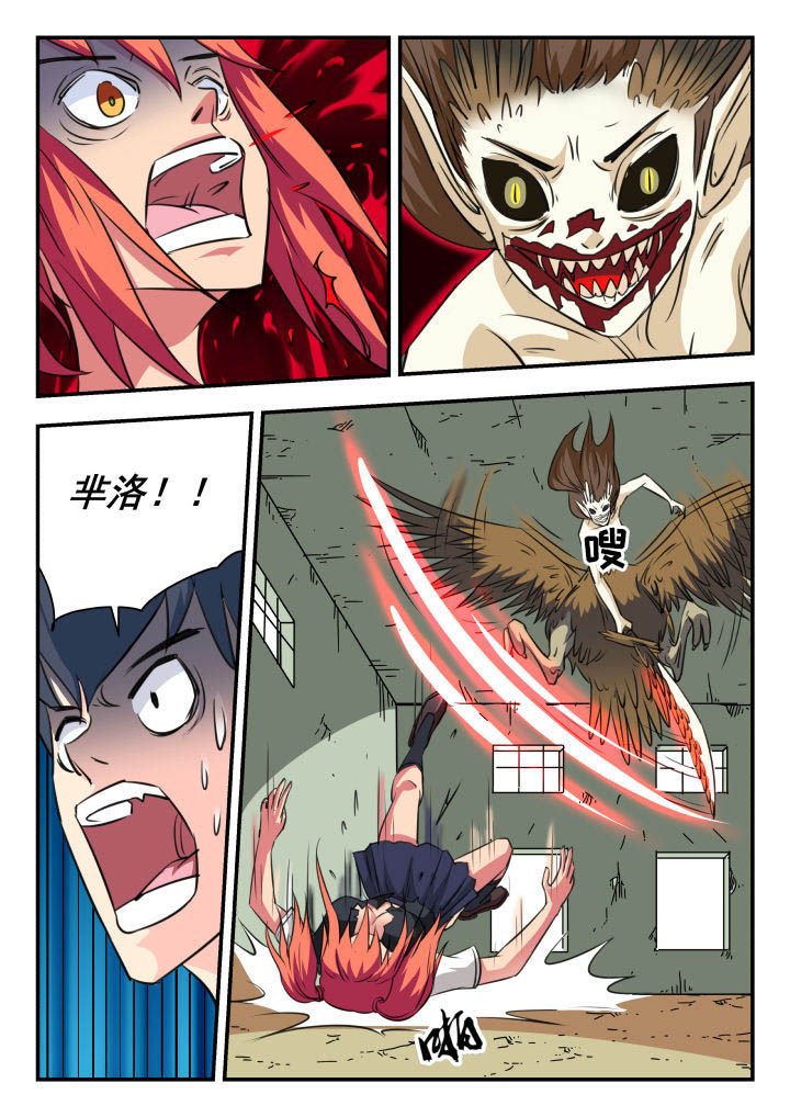 妖书录第25话图