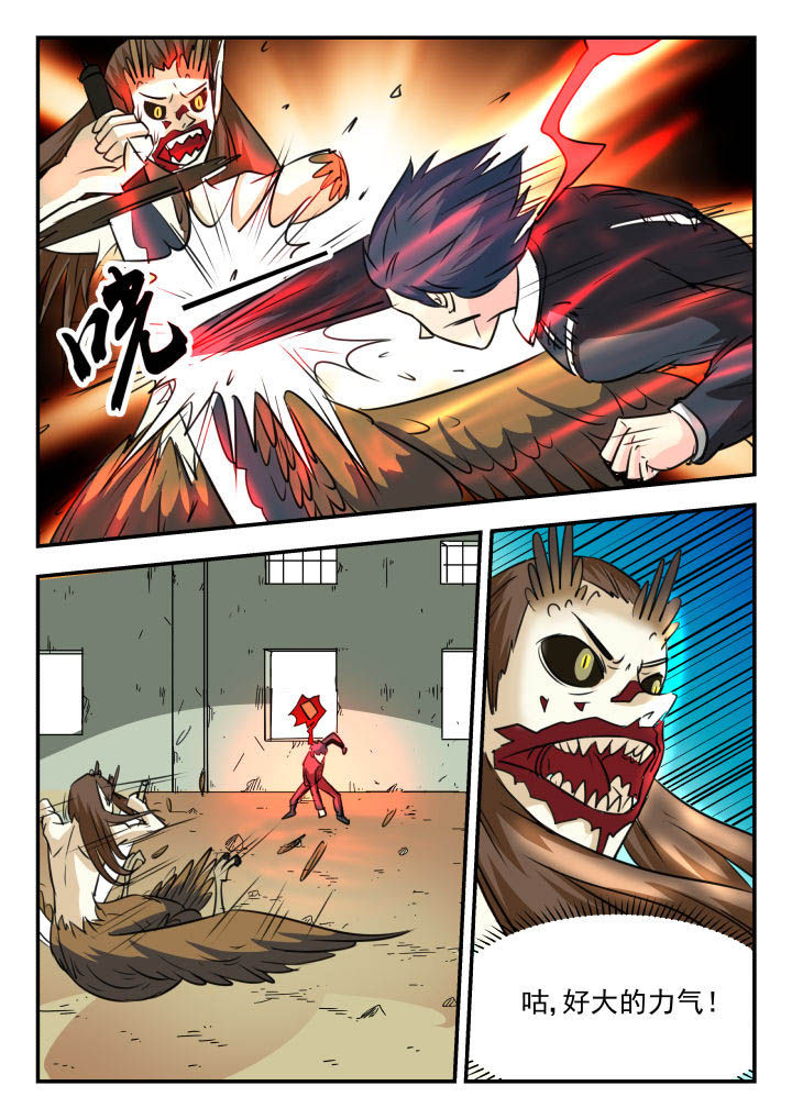 妖书录第27话图