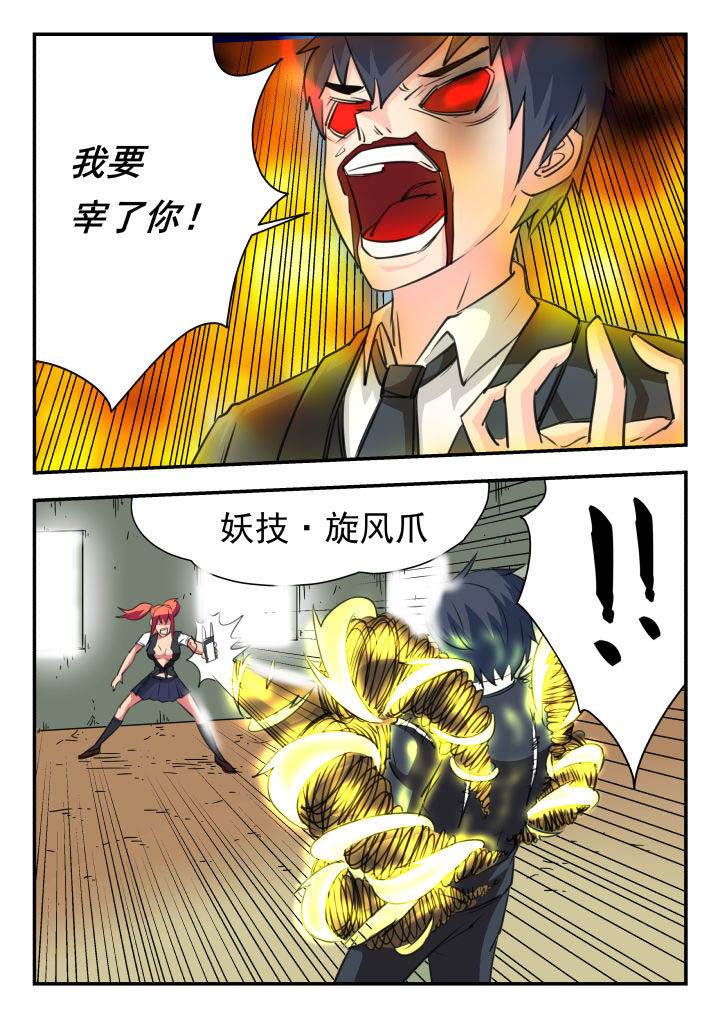 妖书录第29话图