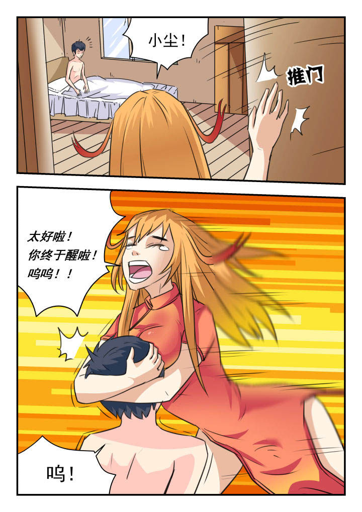妖书录第31话图