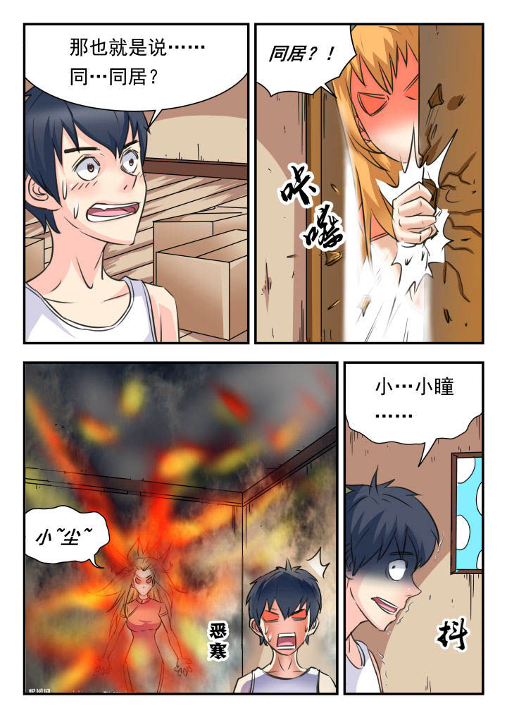 妖书录第34话图