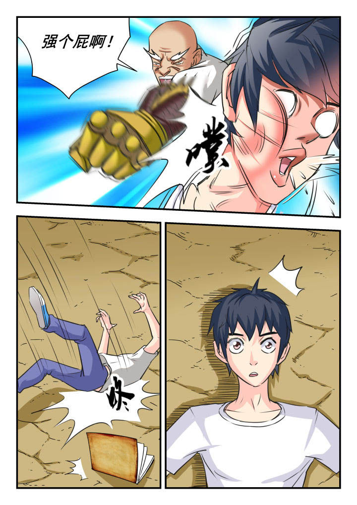 妖书录第39话图