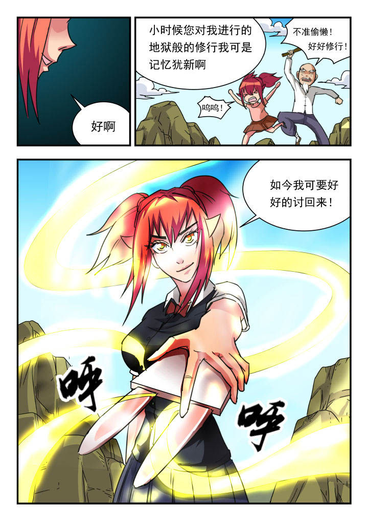 妖书录第47话图