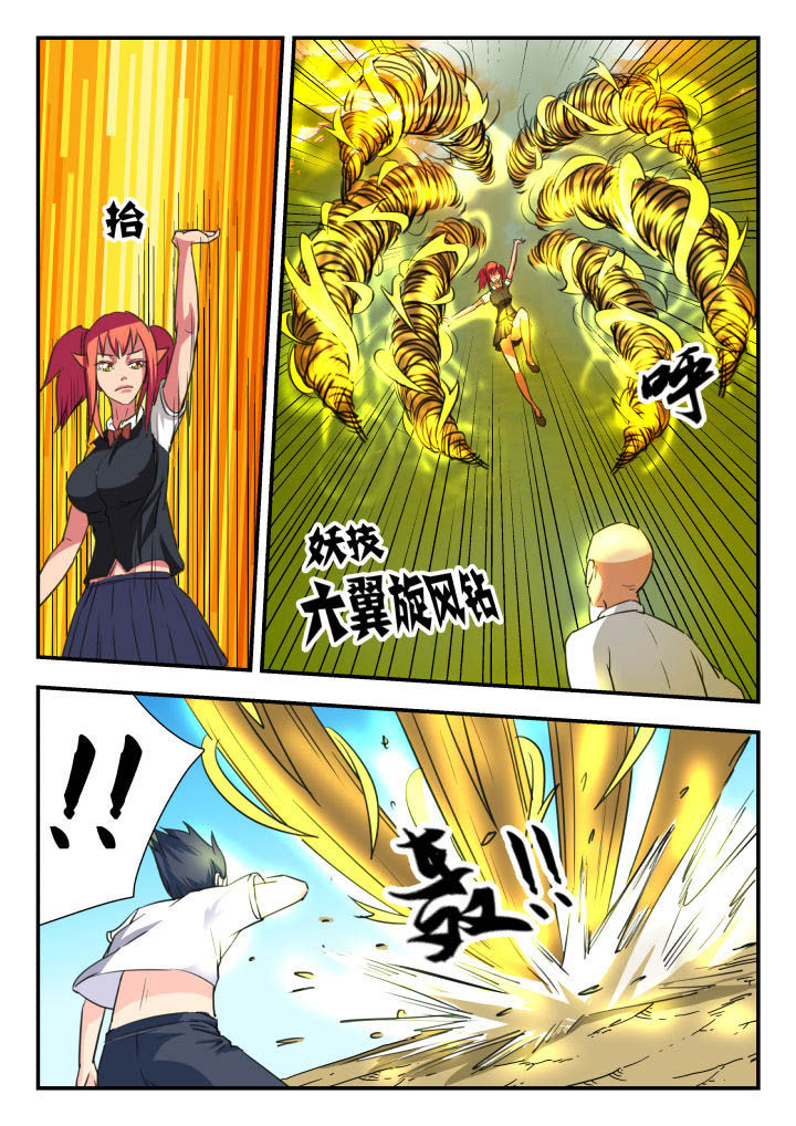 妖书录第48话图