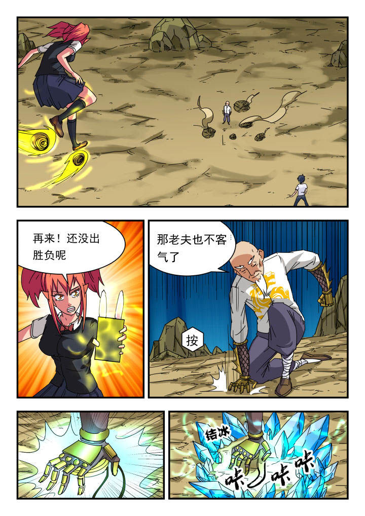 妖书录第49话图