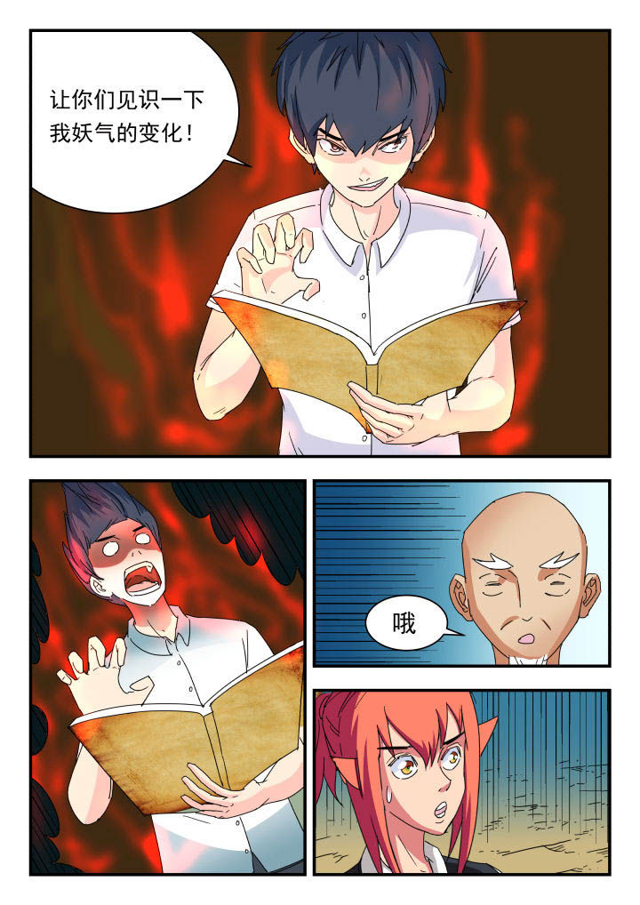 妖书录第50话图