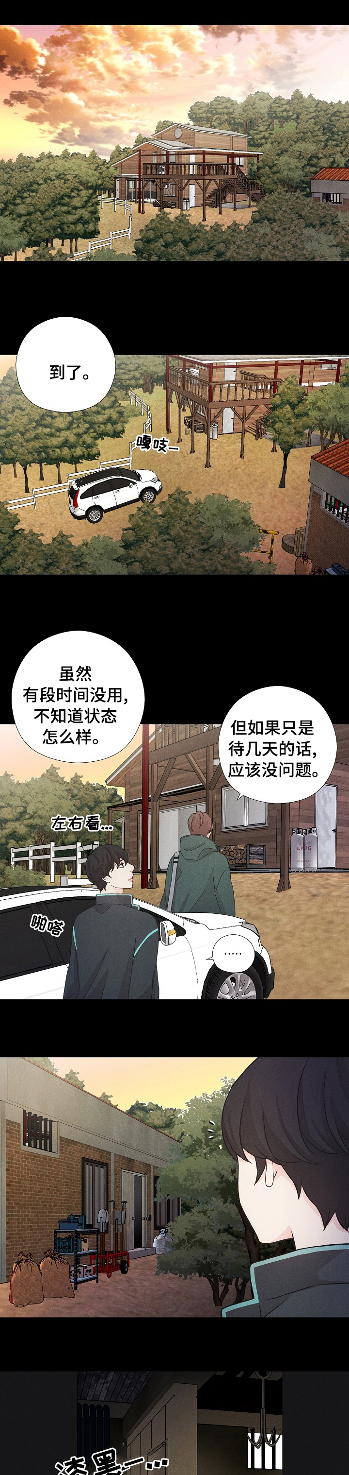 隐秘俱乐部第14话图