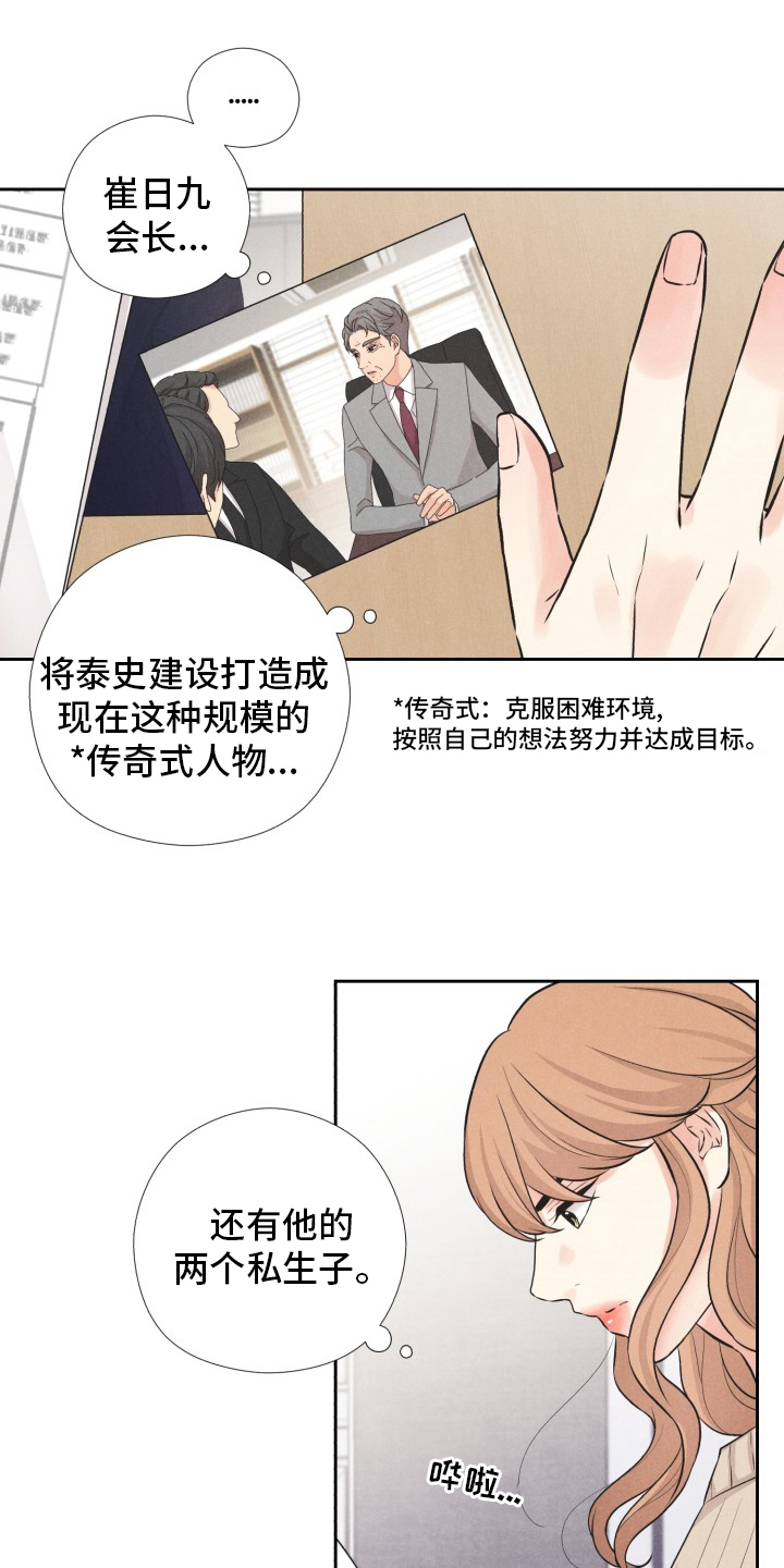 隐秘俱乐部第16话图