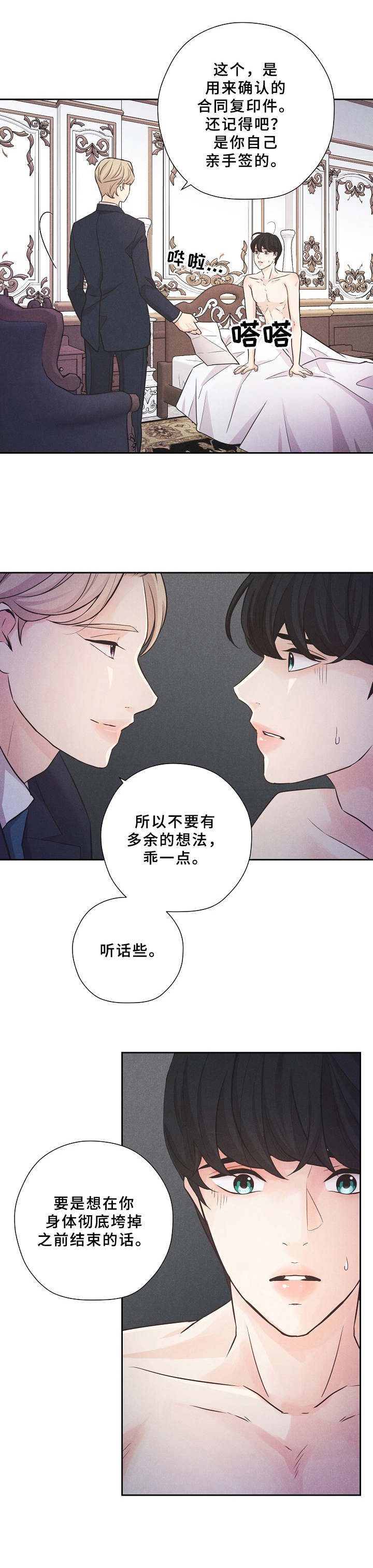 隐秘俱乐部第2话图