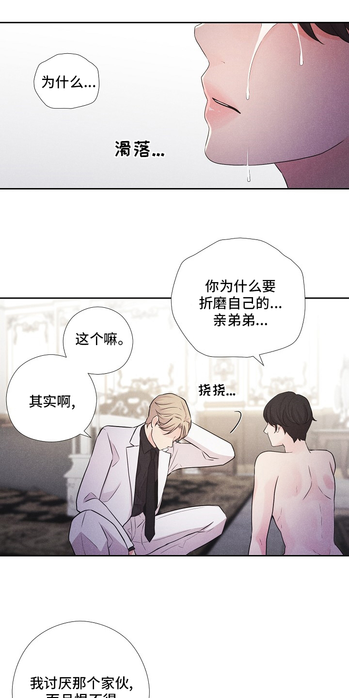 隐秘俱乐部第21话图