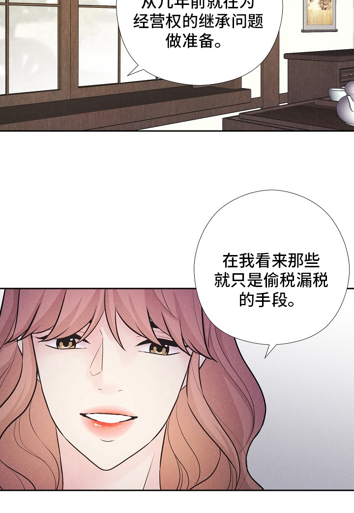 隐秘俱乐部第23话图