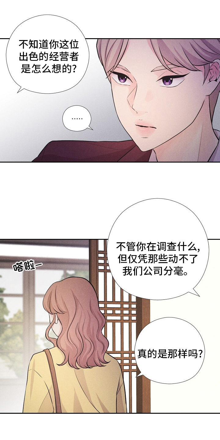 隐秘俱乐部第24话图