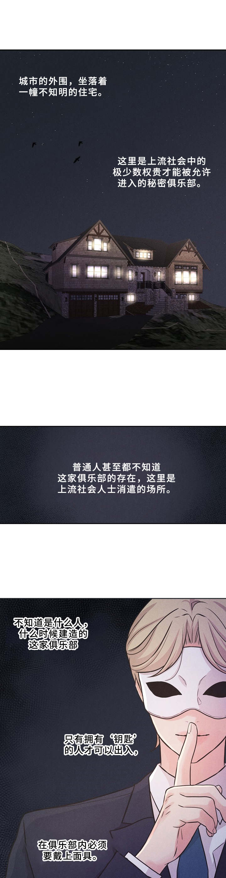 隐秘俱乐部第3话图