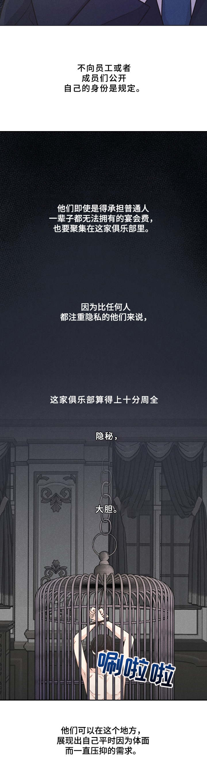隐秘俱乐部第3话图