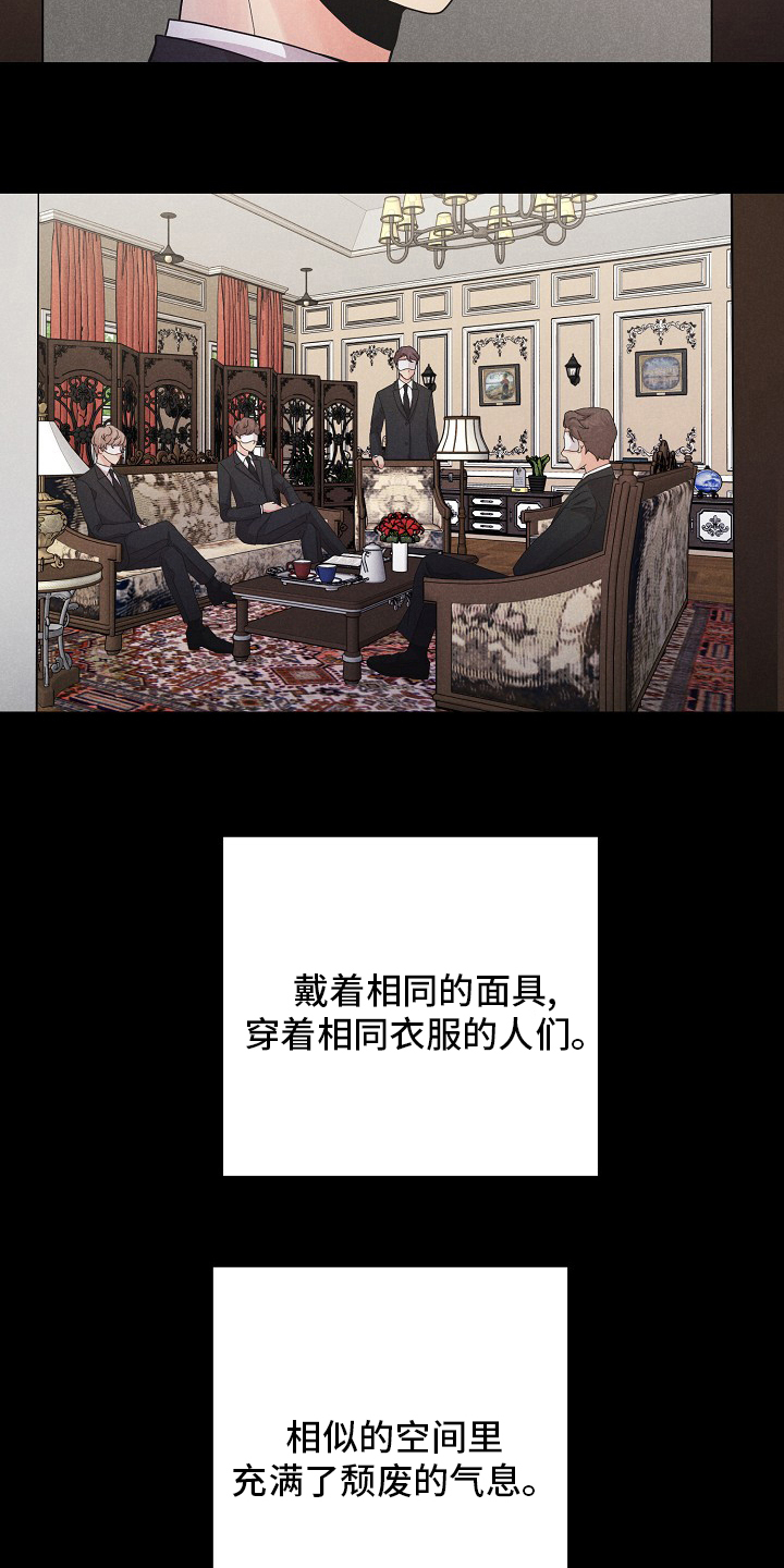 隐秘俱乐部第31话图