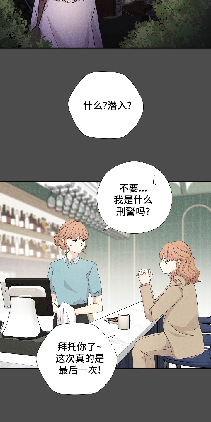 隐秘俱乐部第33话图