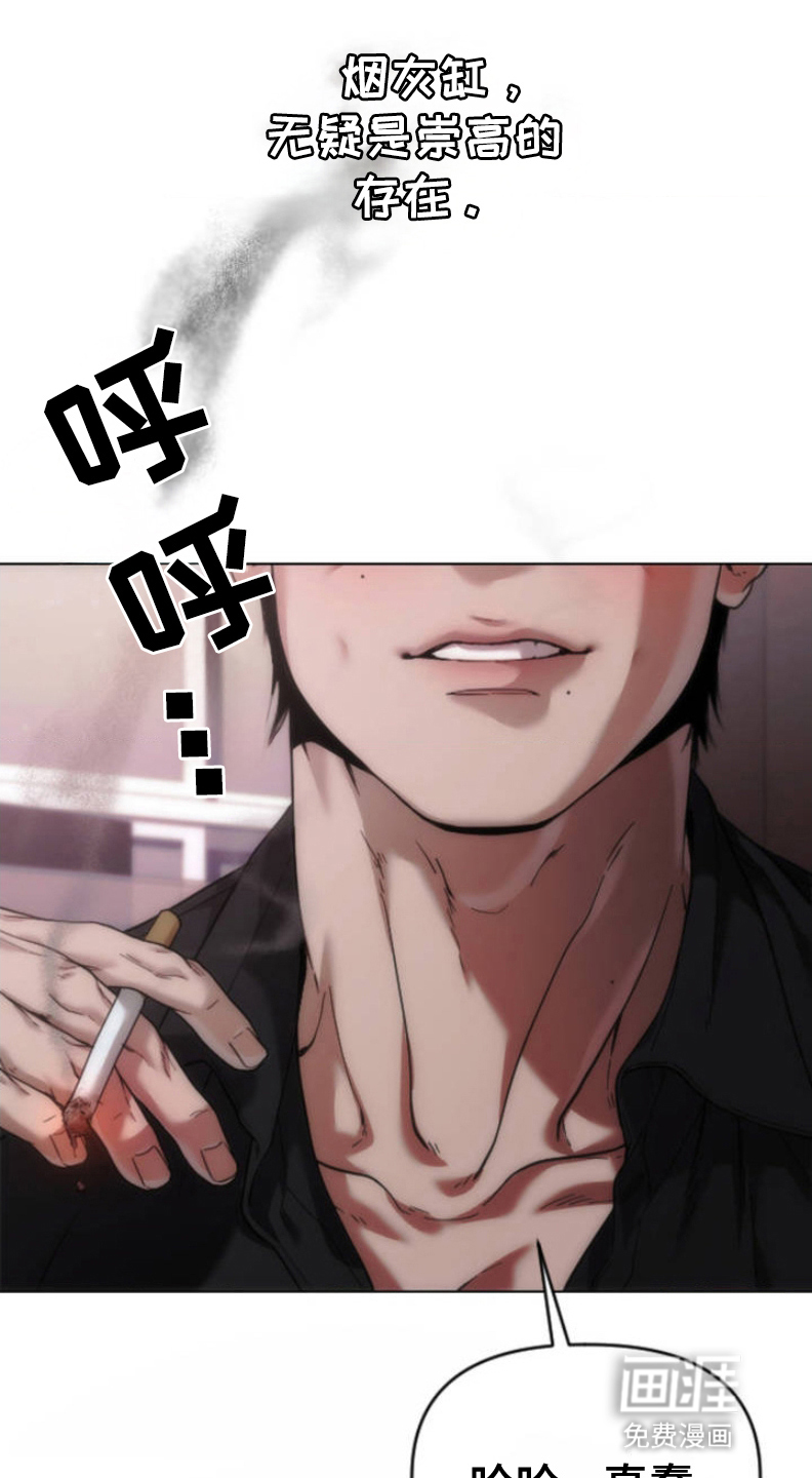 烟灰缸的代价第1话图