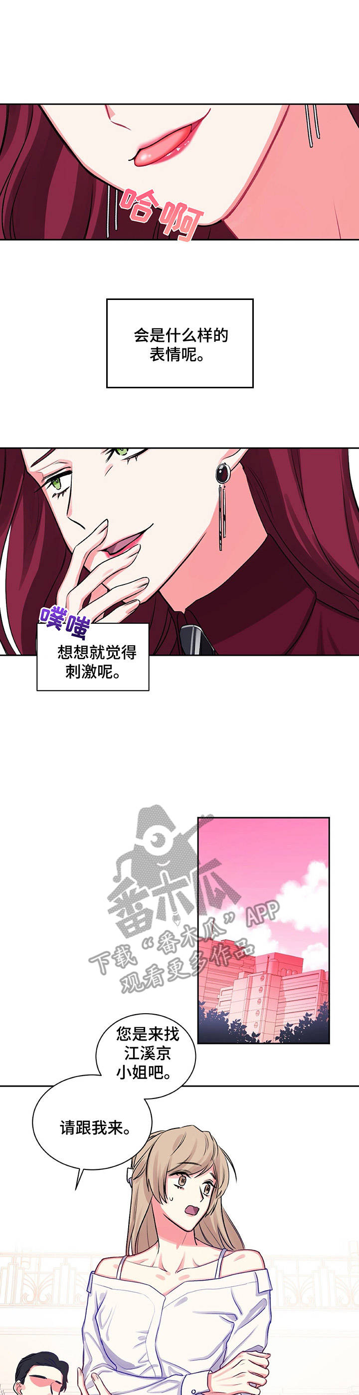 游戏搭档第15话图