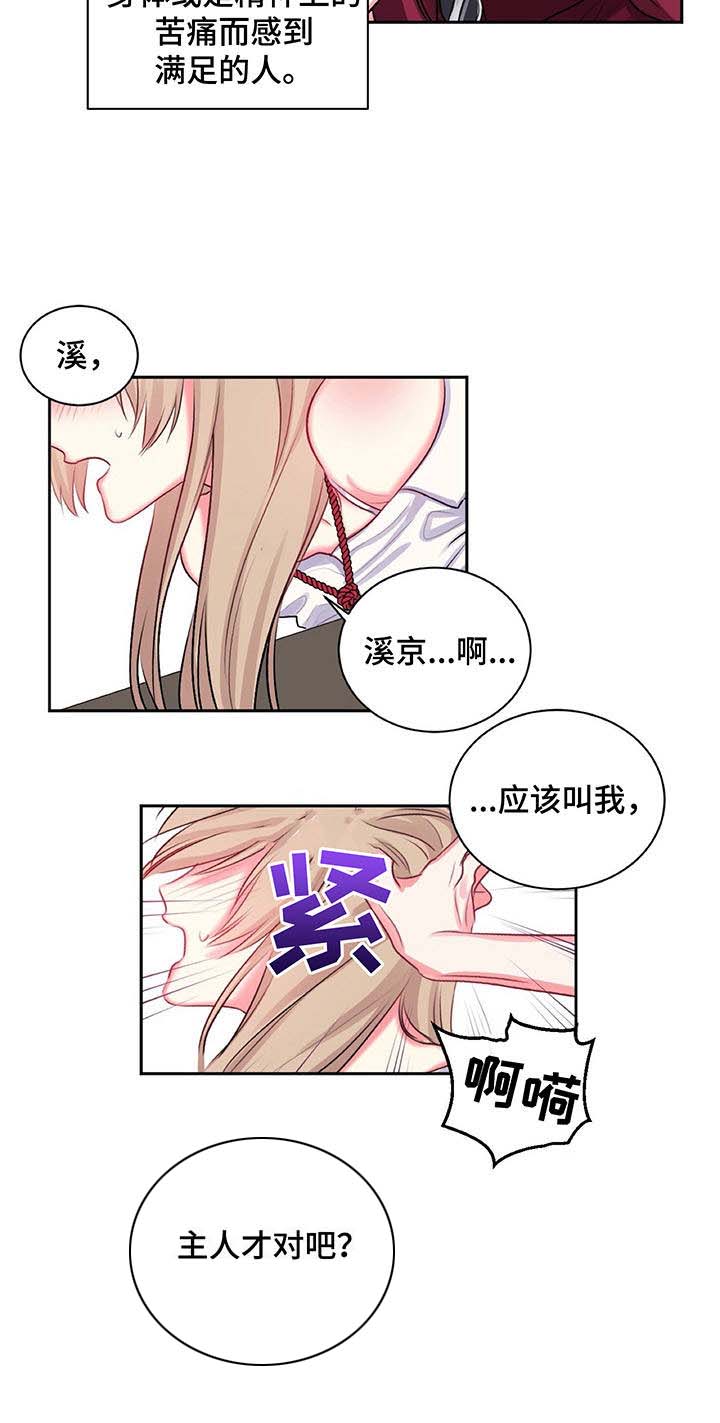 游戏搭档第17话图