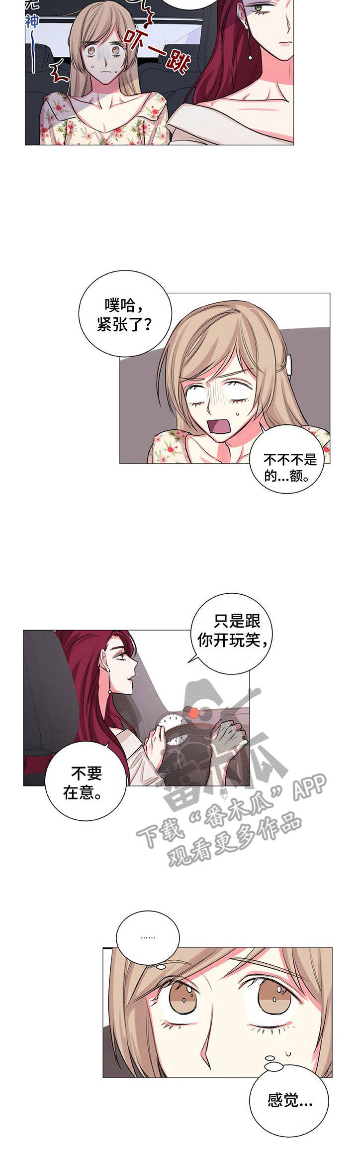 游戏搭档第27话图