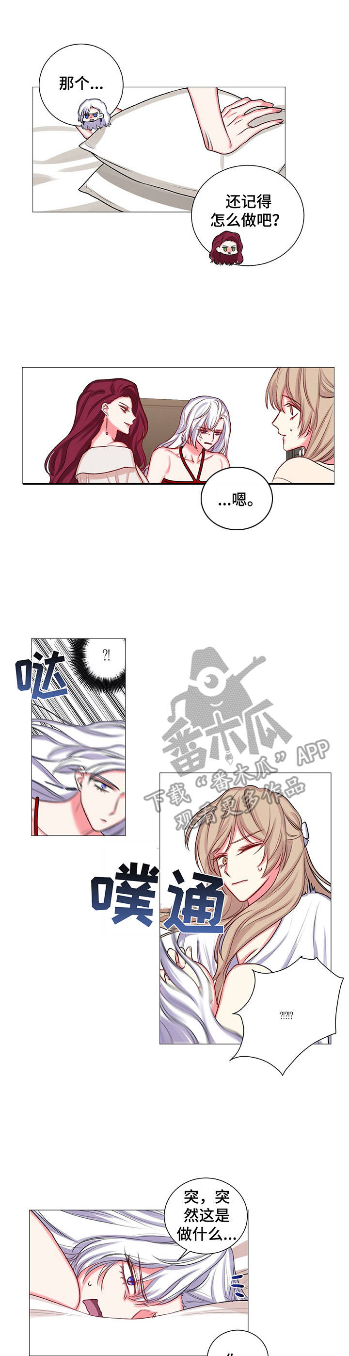 游戏搭档第29话图