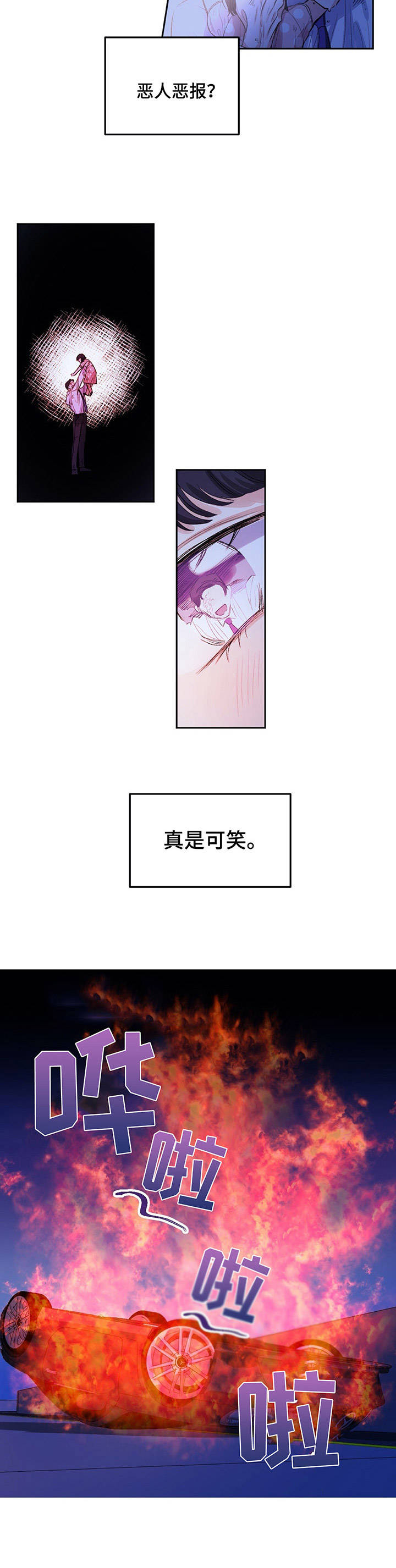 游戏搭档第5话图