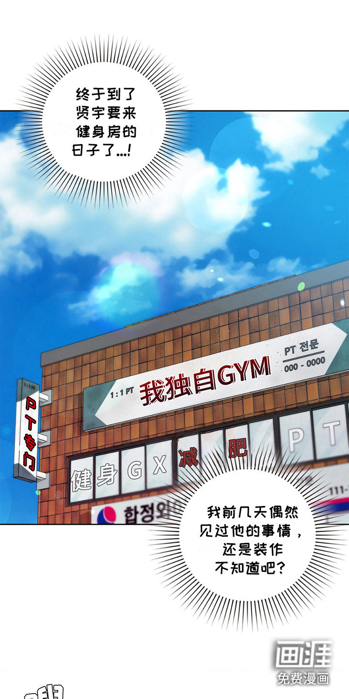 要不要一起拿哑铃第8话图