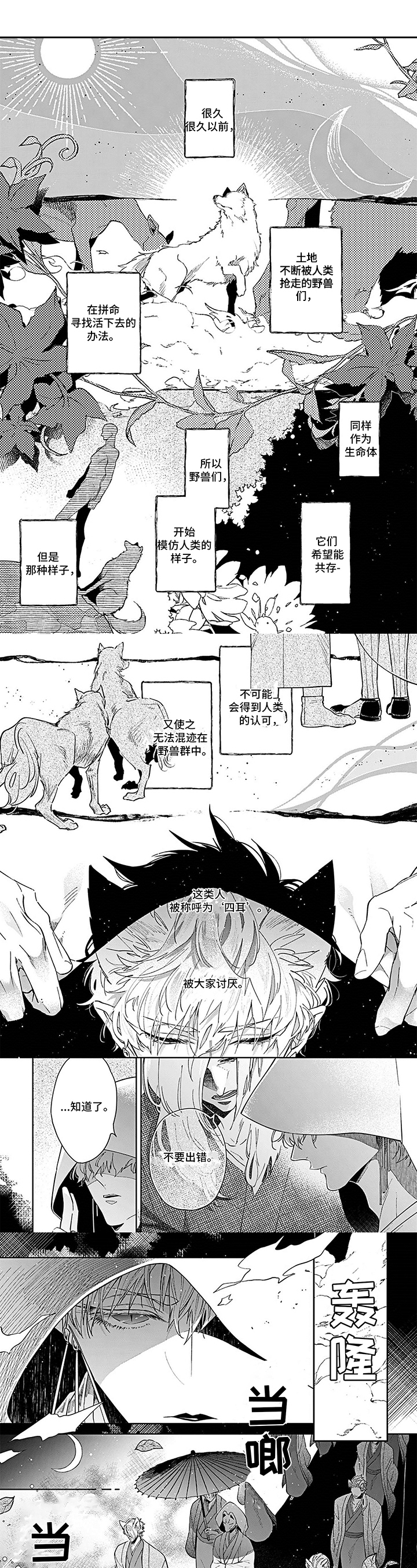 妖怪新郎第1话图