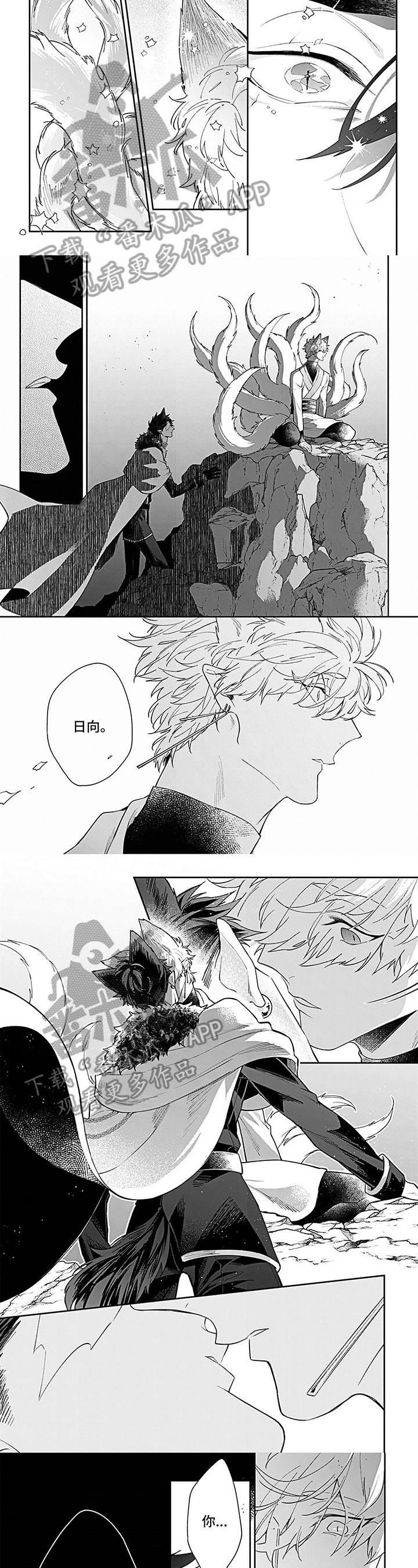 妖怪新郎第10话图